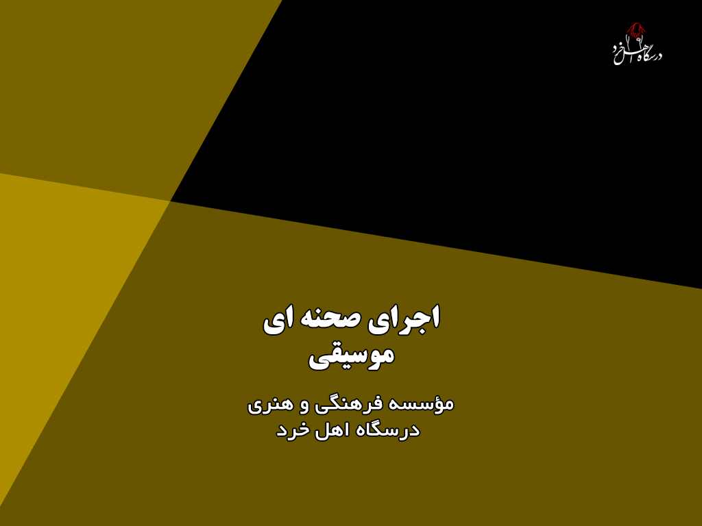 اجرای صحنه ای موسیقی خرداد1404