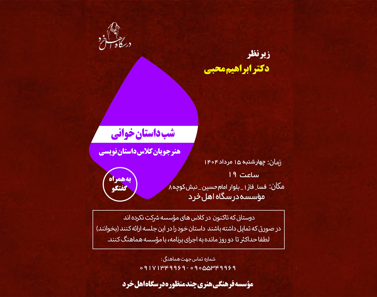 شب دوم داستان خوانی